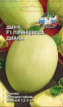 Купить оптом в Ботанике семена Дыня Принцесса Диана Сед бренд СеДеК
