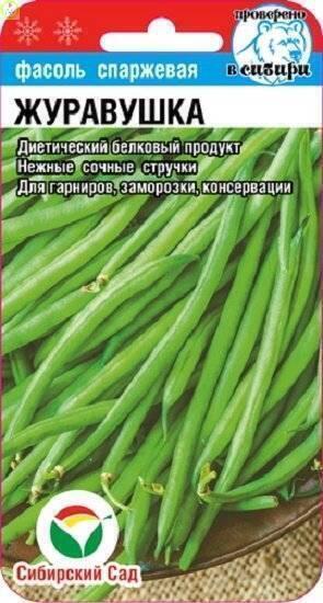 Купить оптом в Ботанике семена Фасоль Журавушка СС бренд Сиб.сад