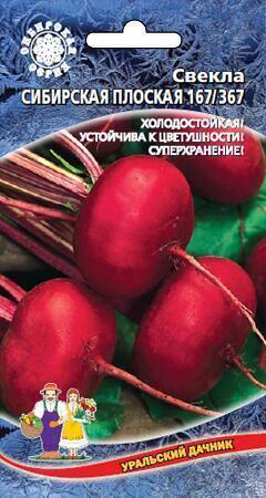 Купить оптом в Ботанике семена Свекла Сибирская плоская УД бренд Уральский дачник