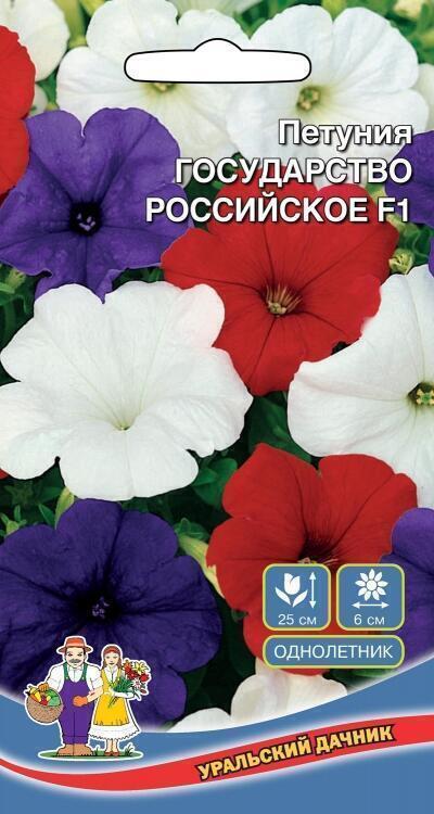 Купить оптом в Ботанике семена Петуния Государство Российское F1 УД бренд Уральский дачник