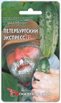 Купить оптом в Ботанике семена Огурец Петербургский экспресс F1 Био бренд Биотехника