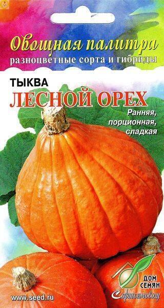 Купить оптом в Ботанике семена Тыква Лесной орех ССО бренд Сортсемовощ