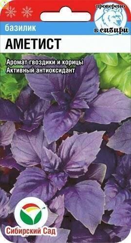 Купить оптом в Ботанике семена Базилик Аметист СС бренд Сиб.сад