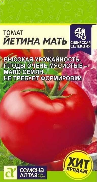 Купить оптом в Ботанике семена Томат Йетина Мать СА бренд Семена Алтая