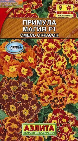 Купить оптом в Ботанике семена Примула Магия F1, смесь Аэл бренд Аэлита