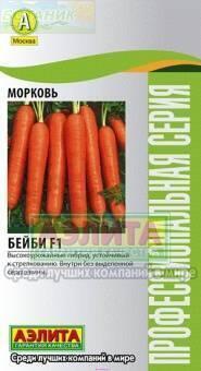 Купить оптом в Ботанике семена Морковь Бейби F1 Аэл бренд Аэлита
