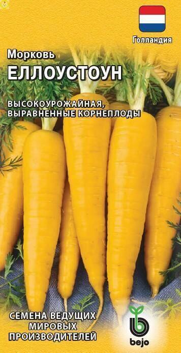 Купить оптом в Ботанике семена Морковь Еллоустоун Гав бренд Гавриш