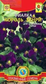 Купить оптом в Ботанике семена Фиалка Король Хенри Плз бренд Плазмас