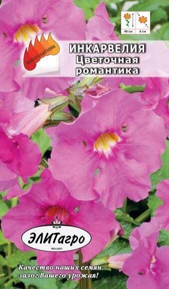 Купить оптом в Ботанике семена Инкарвелия Цветочная романтика Аэл бренд Аэлита