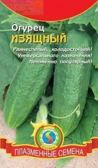 Купить оптом в Ботанике семена Огурец Изящный Плз бренд Плазмас