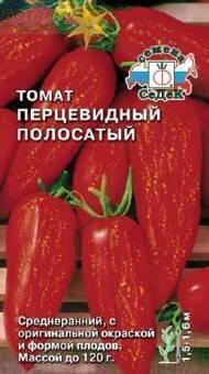 Купить оптом в Ботанике семена Томат Перцевидный полосатый Сед бренд СеДеК