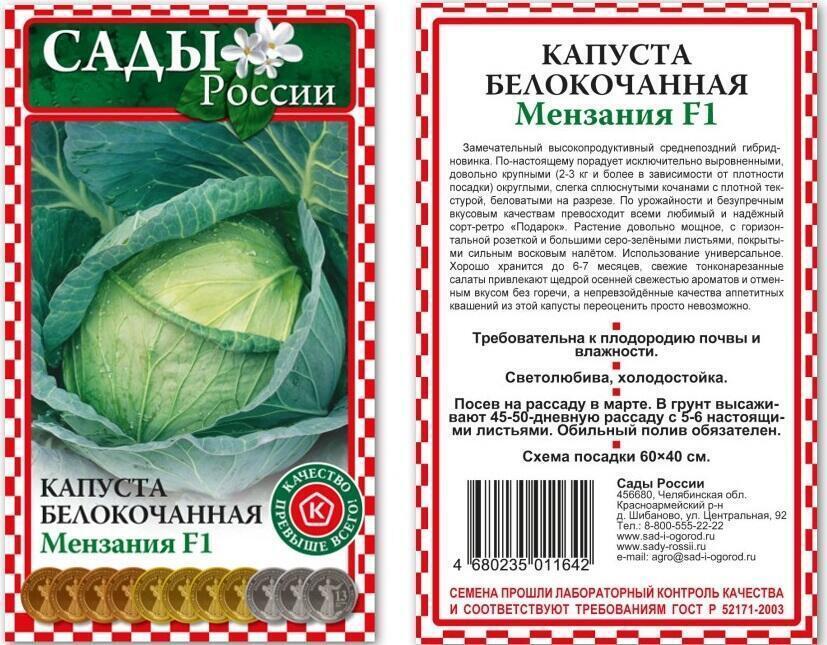 Купить оптом в Ботанике семена Капуста белокочанная Мензания F1 СиО бренд Сад и огород
