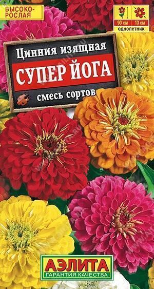 Купить оптом в Ботанике семена Цинния Супер йога Аэл бренд Аэлита