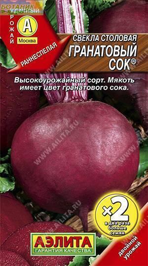 Купить оптом в Ботанике семена Свекла Гранатовый сок х2 Аэл бренд Аэлита