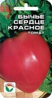 Купить оптом в Ботанике семена Томат Бычье сердце красное СС бренд Сиб.сад