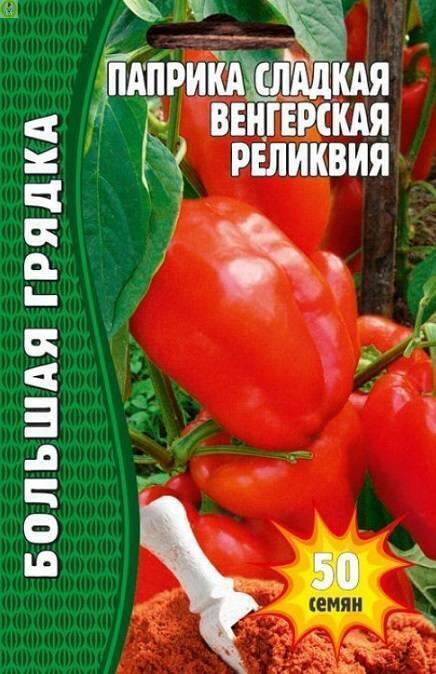 Купить оптом в Ботанике семена Паприка Венгерская Реликвия Реш бренд Решение, ООО