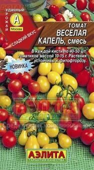 Купить оптом в Ботанике семена Томат Веселая капель смесь Аэл бренд Аэлита