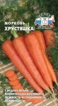 Купить оптом в Ботанике семена Морковь Хрустяшка Сед бренд СеДеК