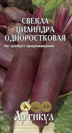 Купить оптом в Ботанике семена Свекла Цилиндра одноростковая Арт бренд Артикул