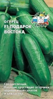 Купить оптом в Ботанике семена Огурец Подарок Востока F1 Сед бренд СеДеК