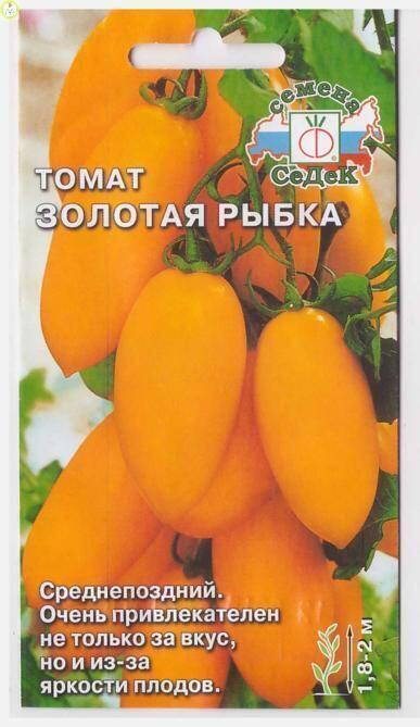 Купить оптом в Ботанике семена Томат Золотая рыбка Сед бренд СеДеК