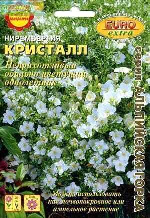 Купить оптом в Ботанике семена Нирембергия Кристалл Аэл бренд Аэлита