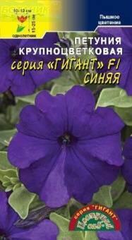 Купить оптом в Ботанике семена Петуния Гигант синяя F1 ЦС бренд Цветущий Сад
