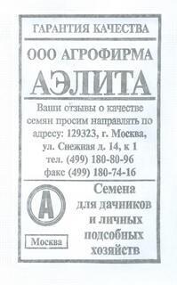 Купить оптом в Ботанике семена Свекла Бона б/п Аэл бренд Аэлита
