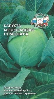 Купить оптом в Ботанике семена Капуста белокочанная Монарх F1 Сед бренд СеДеК