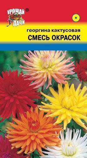 Купить оптом в Ботанике семена Георгина Кактусовая смесь УУ бренд Урожай Удачи