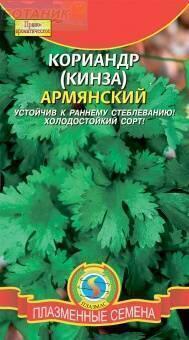 Купить оптом в Ботанике семена Кориандр (кинза) Армянский Плз бренд Плазмас