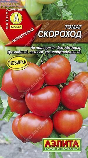 Купить оптом в Ботанике семена Томат Скороход Аэл бренд Аэлита
