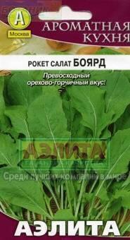 Купить оптом в Ботанике семена Салат Боярд рокет Аэл бренд Аэлита