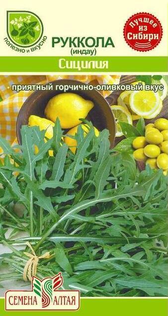 Купить оптом в Ботанике семена Рукола Сицилия СА бренд Семена Алтая