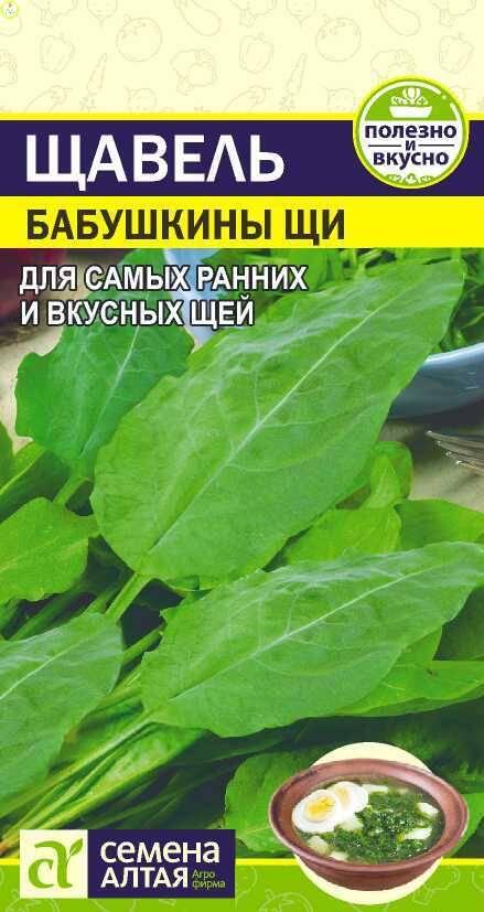 Купить оптом в Ботанике семена Щавель Бабушкины щи СА бренд Семена Алтая
