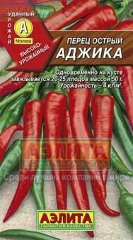Купить оптом в Ботанике семена Перец Аджика острый Аэл бренд Аэлита
