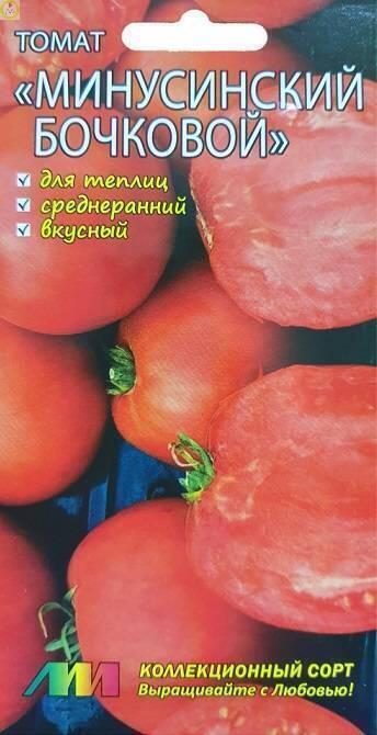 Купить оптом в Ботанике семена Томат Минусинский бочковой Мз бренд Мязина Л.А.
