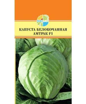 Купить оптом в Ботанике семена Капуста белокочанная Амтрак F1 Акв бренд Акварель