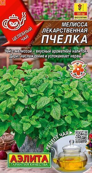 Купить оптом в Ботанике семена Мелисса Пчелка Аэл бренд Аэлита