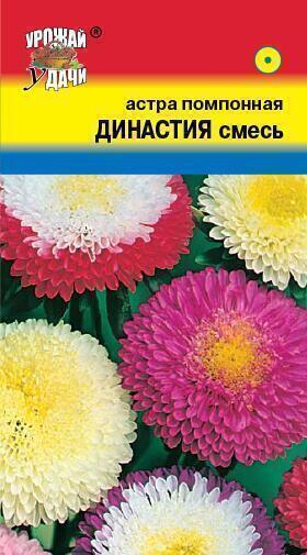 Купить оптом в Ботанике семена Астра Династия смесь УУ бренд Урожай Удачи