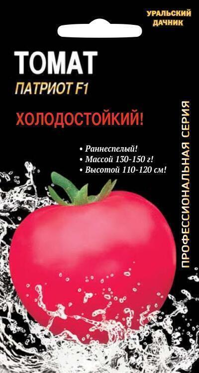 Купить оптом в Ботанике семена Томат Патриот F1 УД бренд Уральский дачник