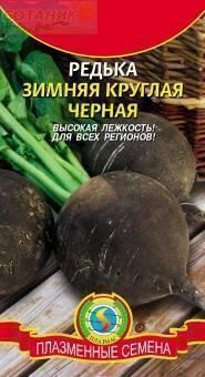 Купить оптом в Ботанике семена Редька Зимняя черная круглая Плз бренд Плазмас