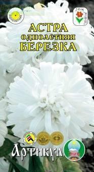 Купить оптом в Ботанике семена Астра Березка Арт бренд Артикул