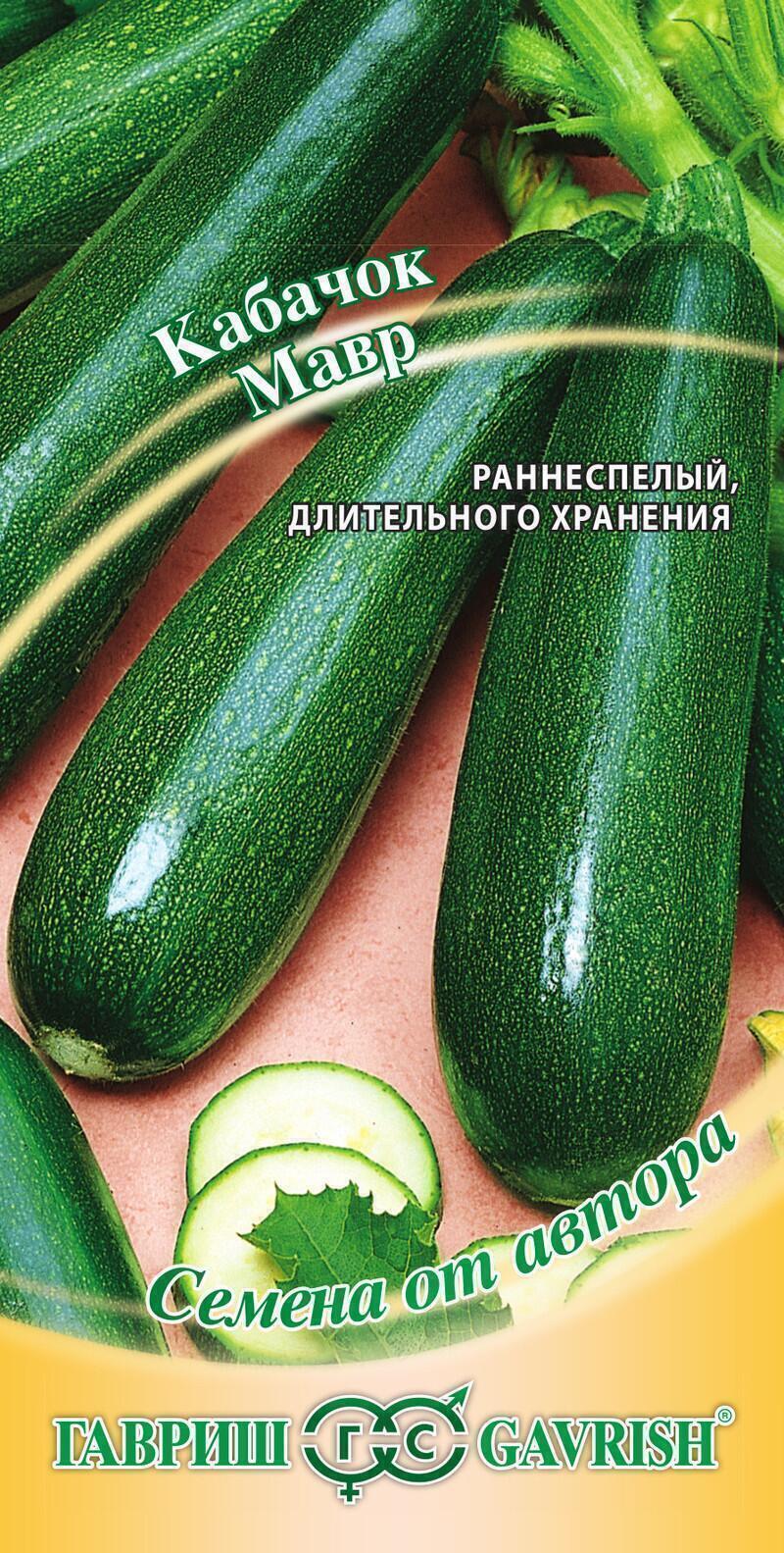 Купить оптом в Ботанике семена Кабачок Мавр Гав бренд Гавриш
