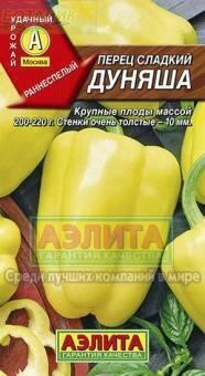 Купить оптом в Ботанике семена Перец Дуняша Аэл бренд Аэлита