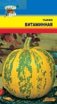 Купить оптом в Ботанике семена Тыква Витаминная УУ бренд Урожай Удачи