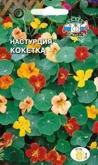 Купить оптом в Ботанике семена Настурция Кокетка Сед бренд СеДеК