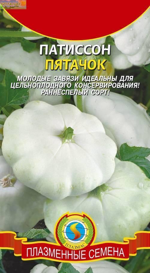 Купить оптом в Ботанике семена Патиссон Пятачок Плз бренд Плазмас