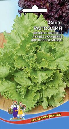 Купить оптом в Ботанике семена Салат Рапсодия УД бренд Уральский дачник