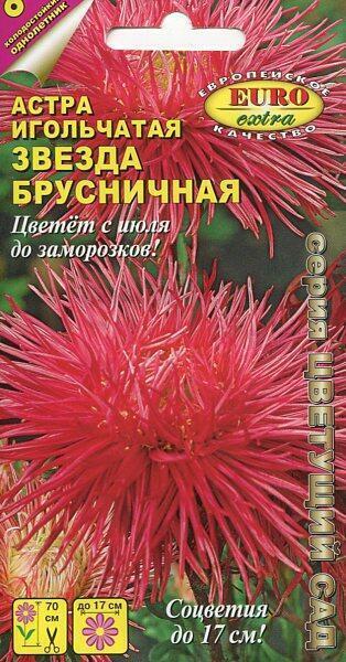Купить оптом в Ботанике семена Астра Звезда брусничная игольчатая Аэл бренд Аэлита